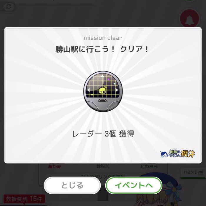 勝山駅に行こう！クリア！