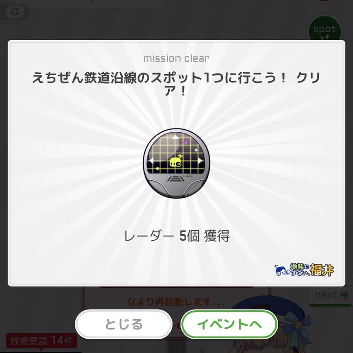 恐竜博物館でクリア！