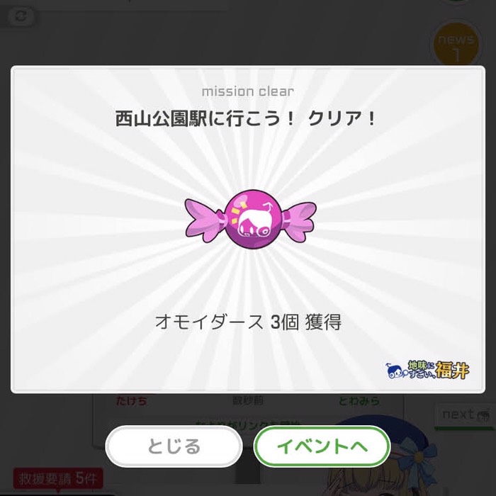 西山公園駅に行こう！クリア！