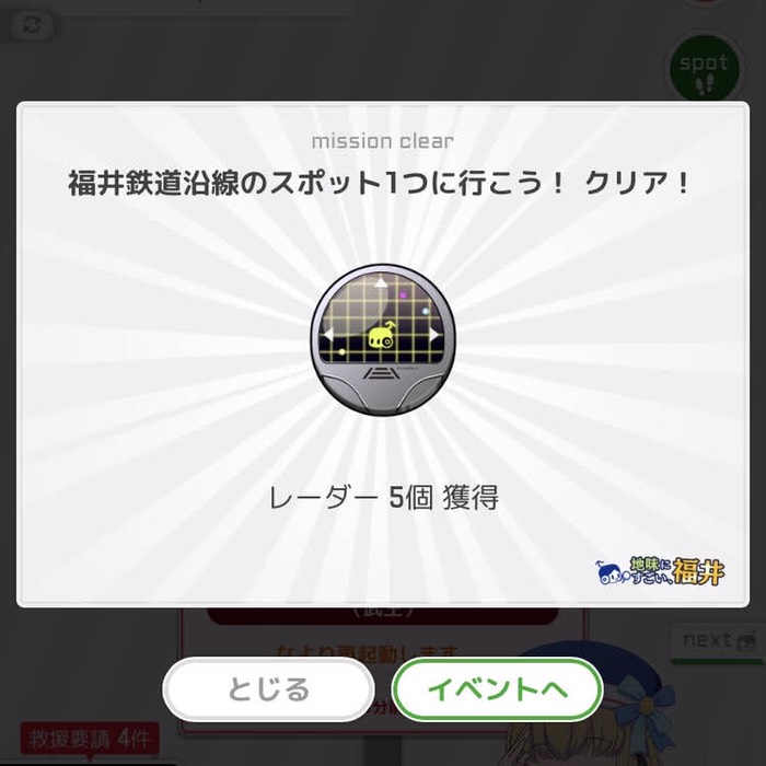 蔵の辻でクリア！