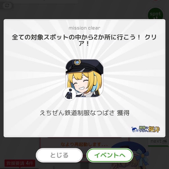 2ヶ所に行ってクリア！