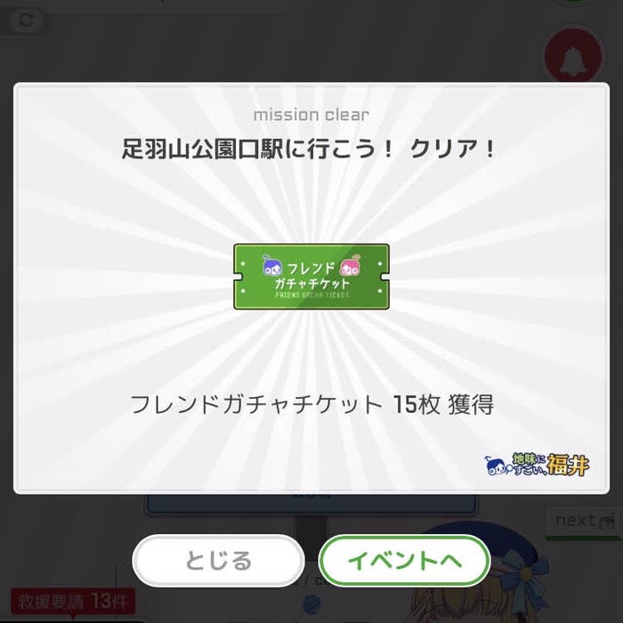 足羽山公園口駅に行こう！クリア！
