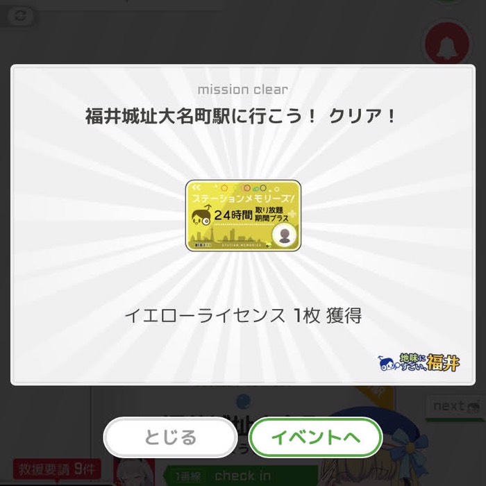 福井城址大名町駅に行こう！クリア！