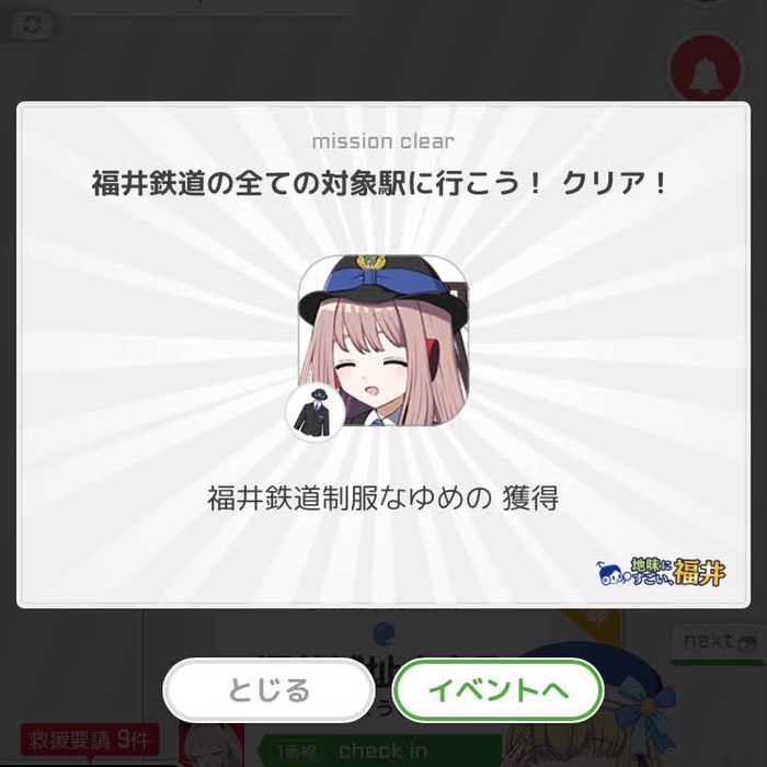 福井鉄道の全ての対象駅に行こう！クリア！