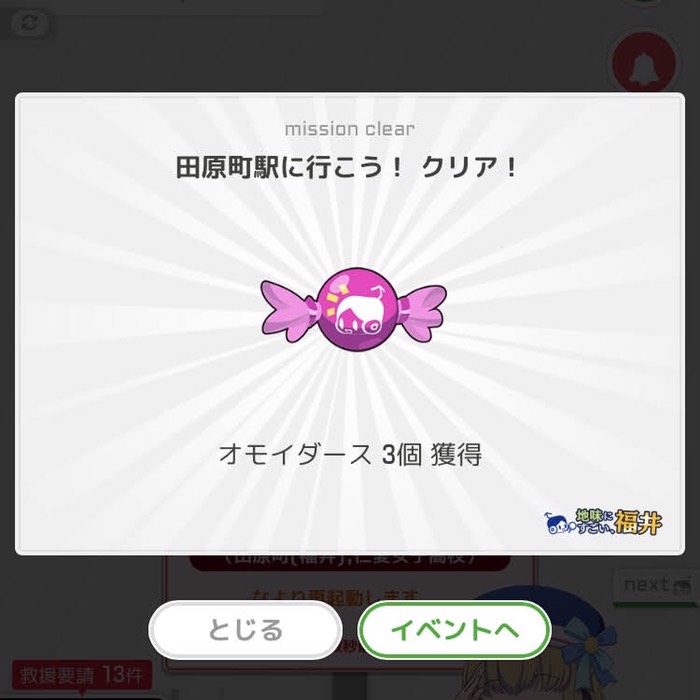 田原町駅に行こう！クリア！