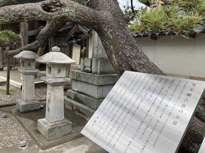 安宅やきちの墓