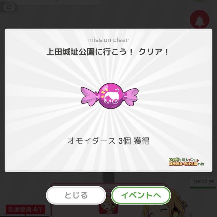 上田城址公園に行こう！クリア！