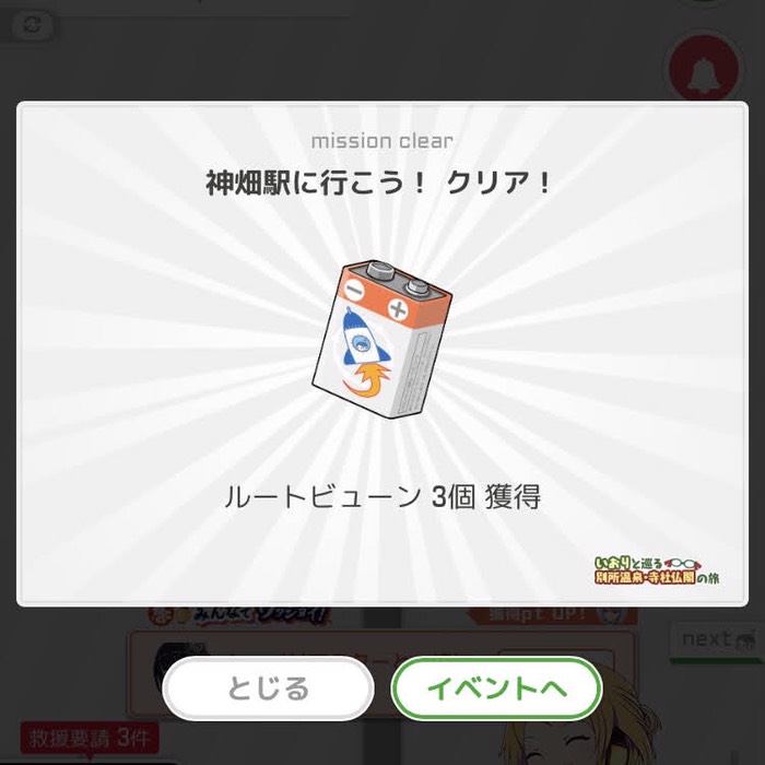 神畑駅に行こう！クリア！