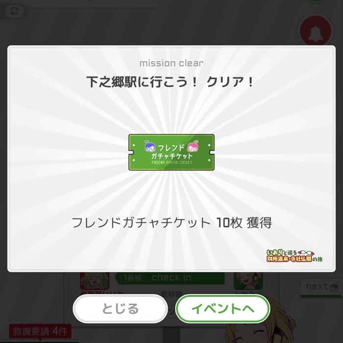 下之郷駅に行こう！クリア！