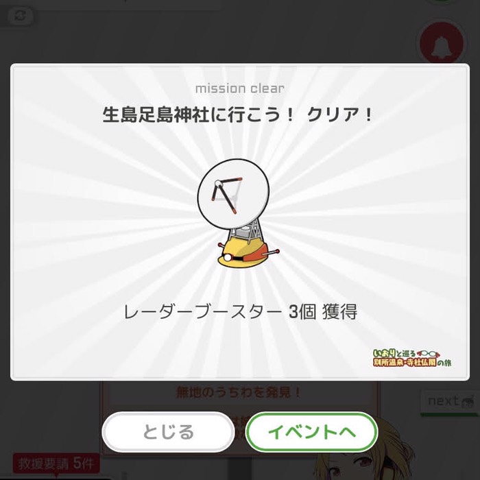 生島足島神社に行こう！クリア！