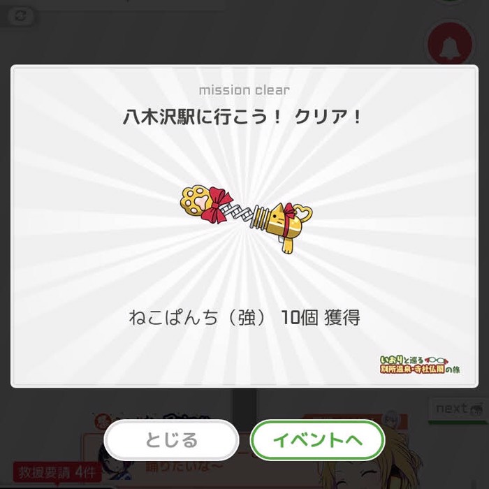 八木沢駅に行こう！クリア！