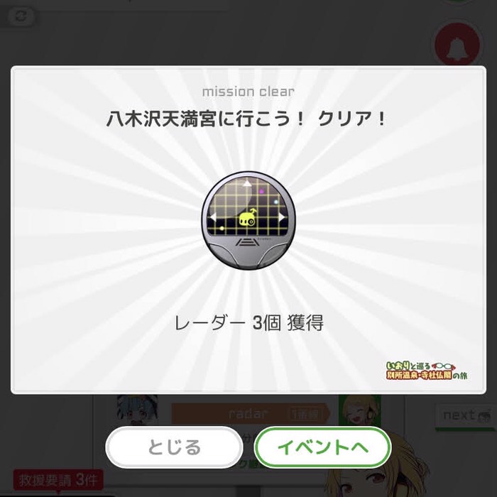 八木沢天満宮に行こう！クリア！