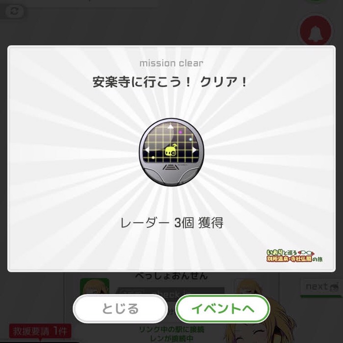 安楽寺に行こう！クリア！