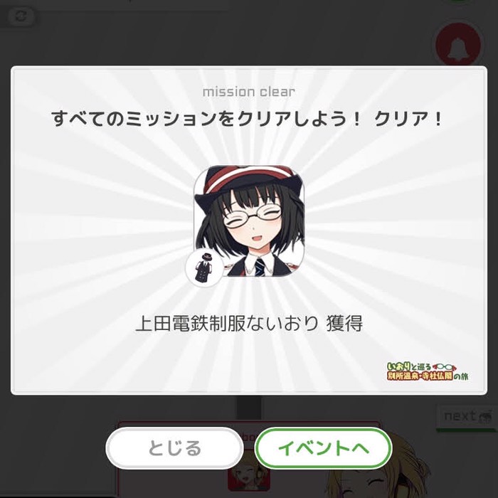 すでてのミッションクリア！