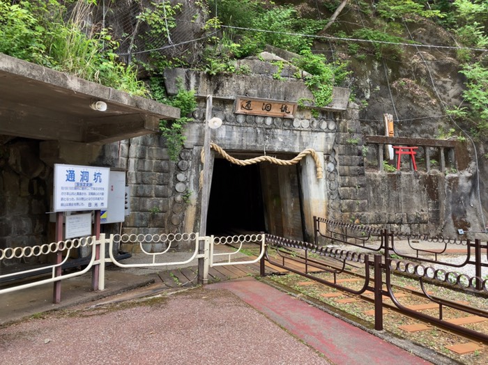 国指定史跡 通洞坑