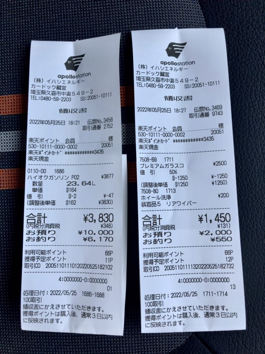 思ったよりガソリン入りました