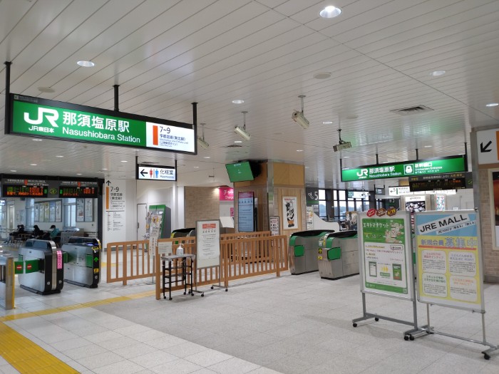 那須塩原駅