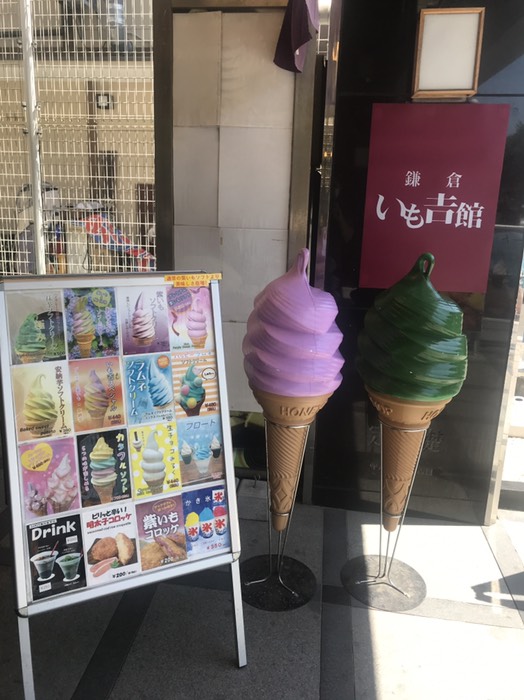 鎌倉　いも吉館