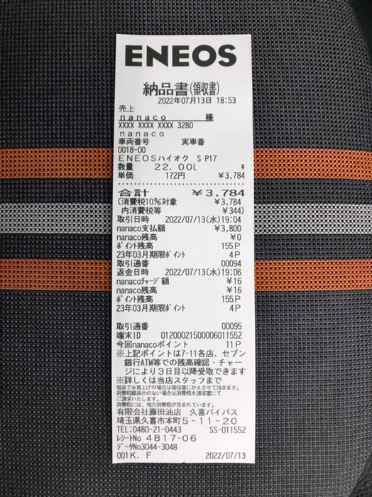 満タンにしておきます