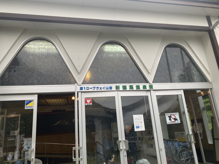 新保田ロープウェイ