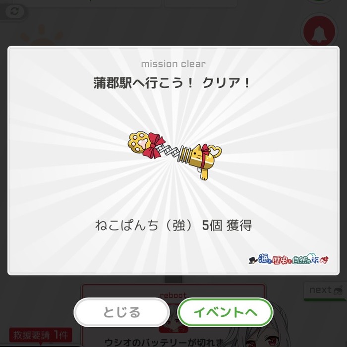 蒲郡駅へ行こう！クリア！