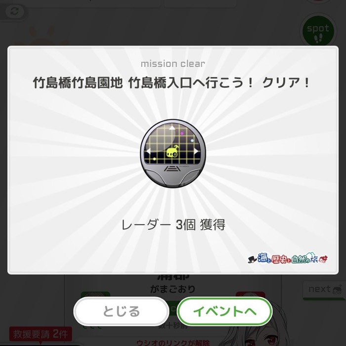 竹島橋入口へ行こう！クリア！