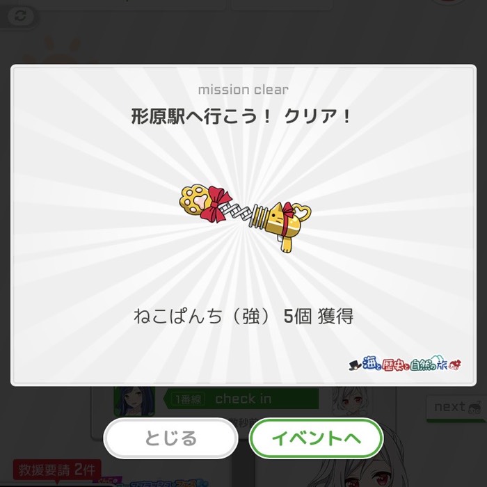 形原駅へ行こう！クリア！