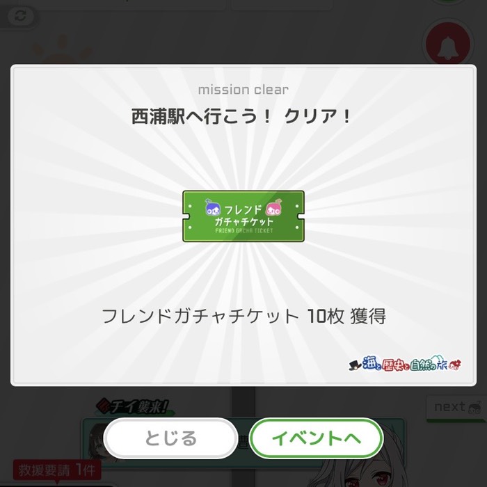 西浦駅へ行こう！クリア！