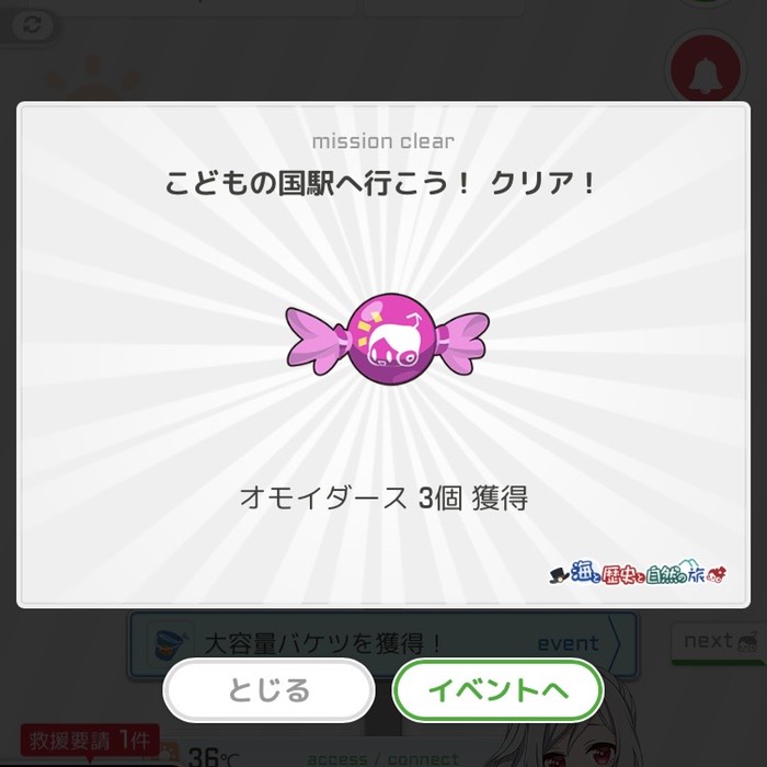 こどもの国駅へ行こう！クリア！