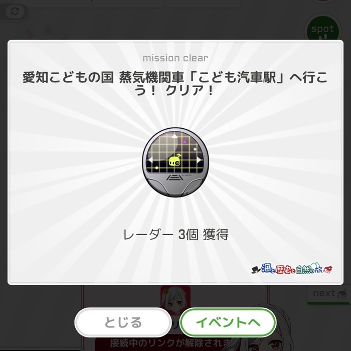 「こども汽車駅」へ行こう！クリア！