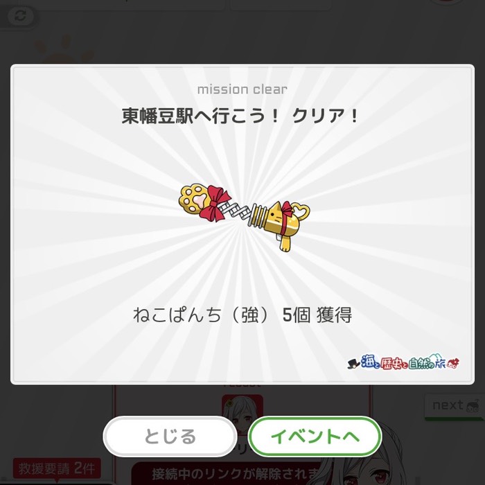 東幡豆駅へ行こう！クリア！