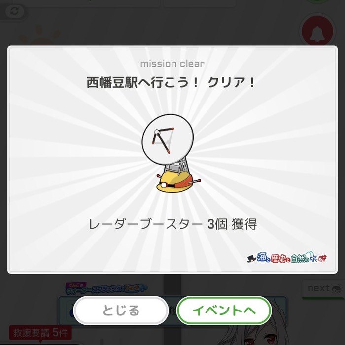 西幡豆駅へ行こう！クリア！