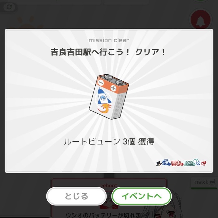 吉良吉田駅へ行こう！クリア！