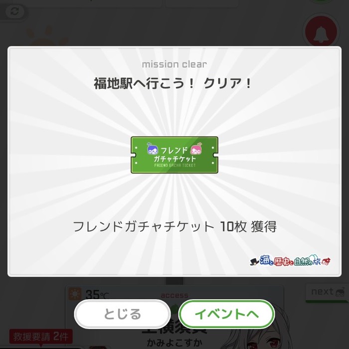 福地駅へ行こう！クリア！