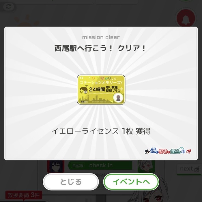 西尾駅へ行こう！クリア！