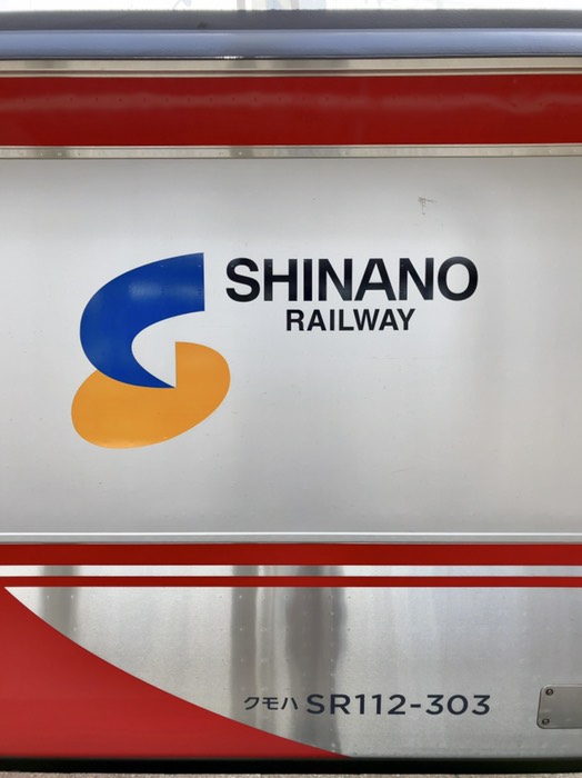 しなの鉄道でした