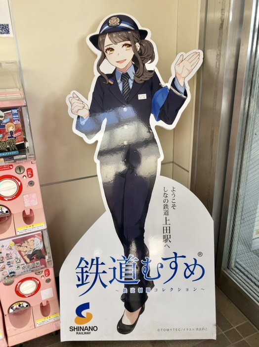 鉄道むすめいた