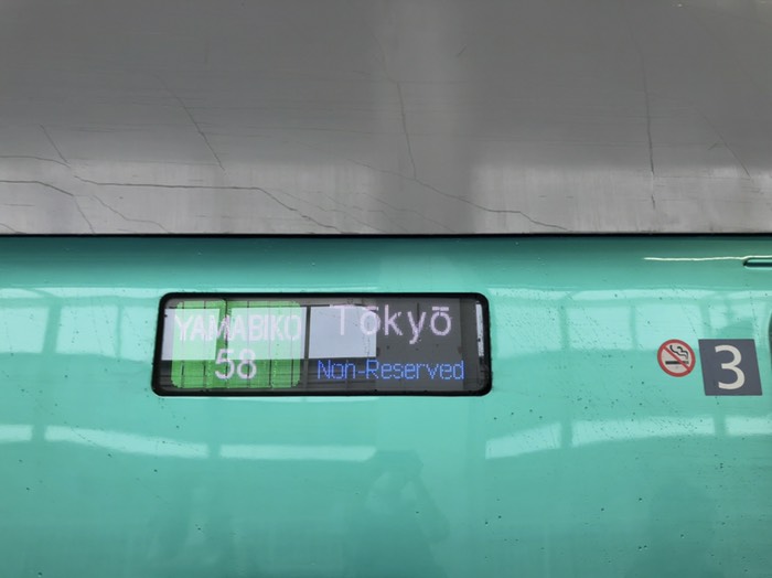 二つ目は新幹線