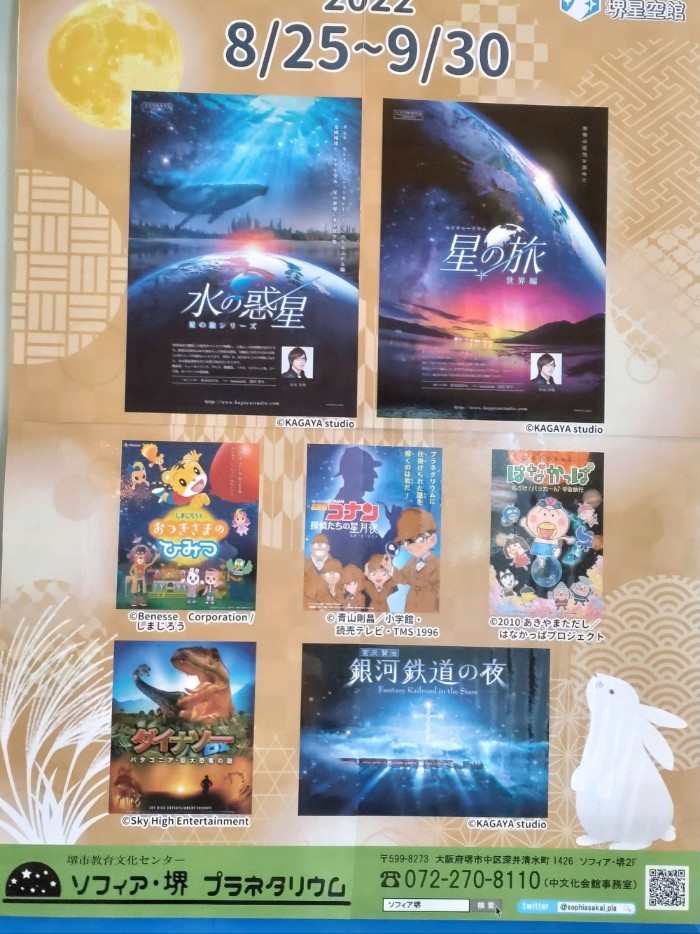 プラネタリウム番組