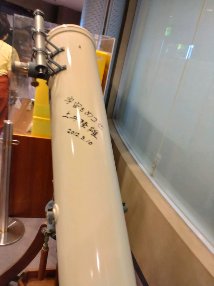 土井飛行士サインの望遠鏡