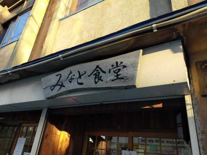 みなと食堂　ひらめ丼