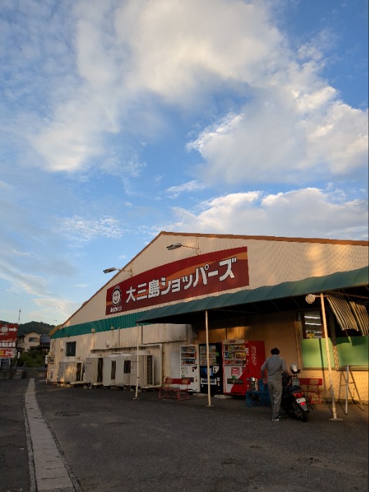 大三島ショッパーズ