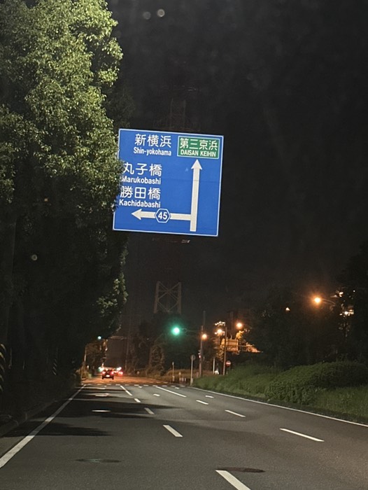 45号中原街道の信号を丸子橋方面に左折