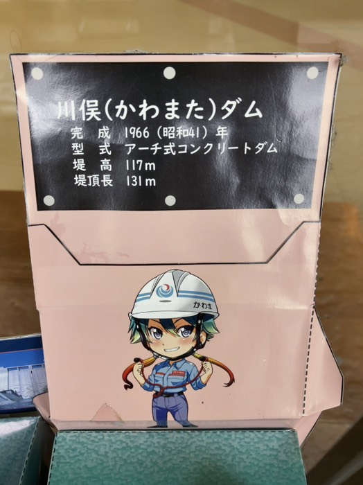 最近はダムも擬人化されてるですね…