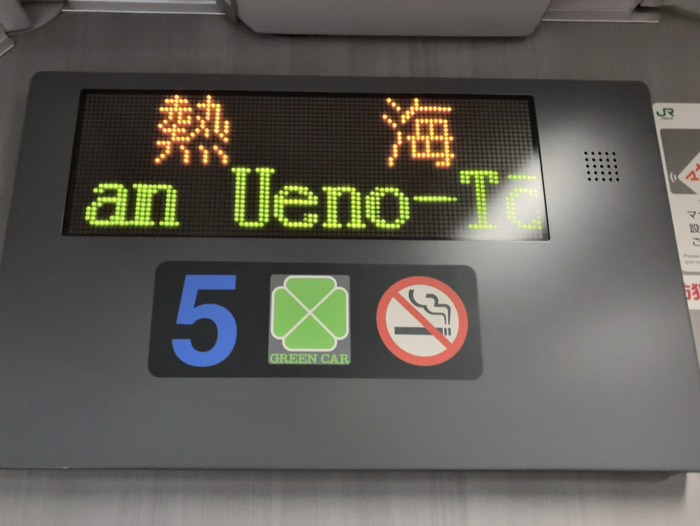 そして熱海からはグリーン車