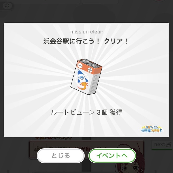 浜金谷駅に行こう！クリア！