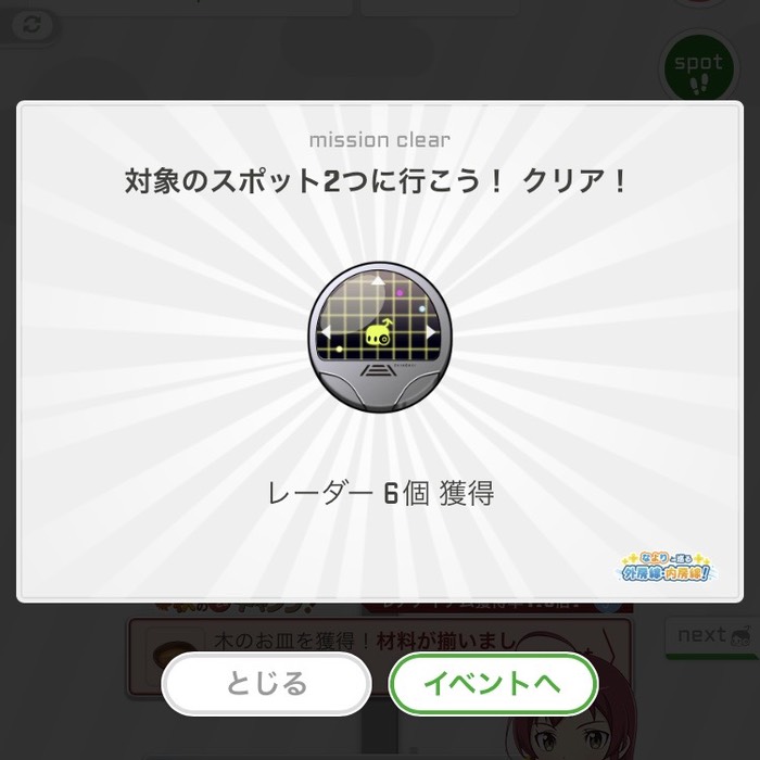 対象のスポット2つに行こう！クリア！
