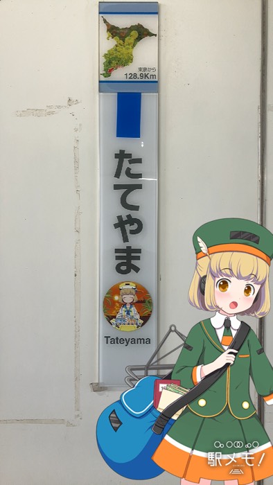 館山駅 駅名標看板(縦型)ステッカー装飾