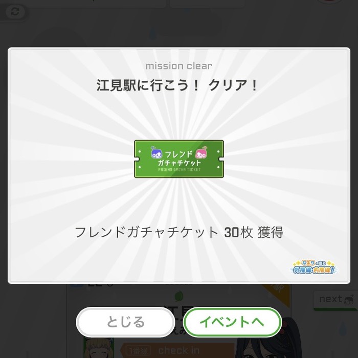 江見駅に行こう！クリア！
