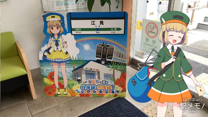 江見駅BIGパネル